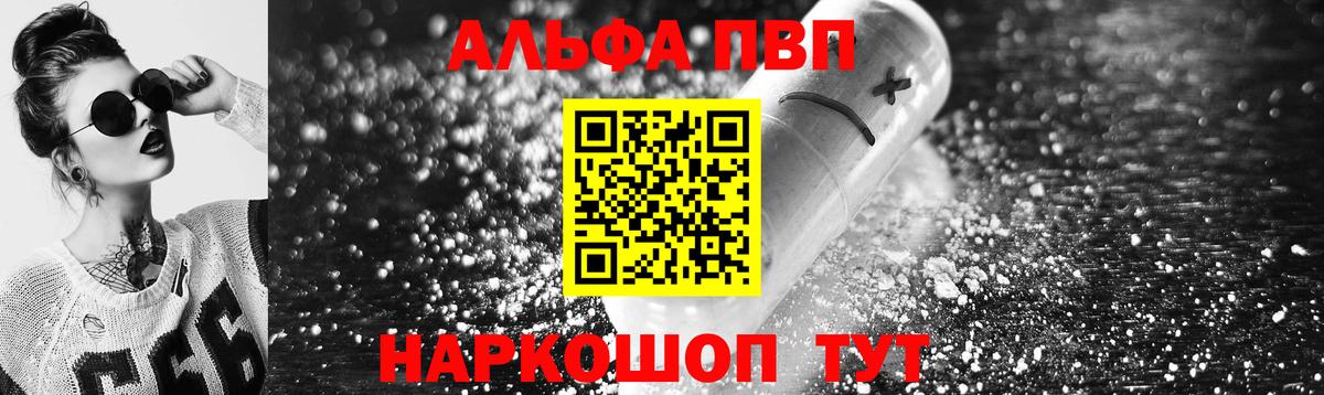 Alpha PVP крисы CK  цена наркотик  Вход с VPN  A-PVP Crystall  Крымск  Alpha PVP крисы CK 