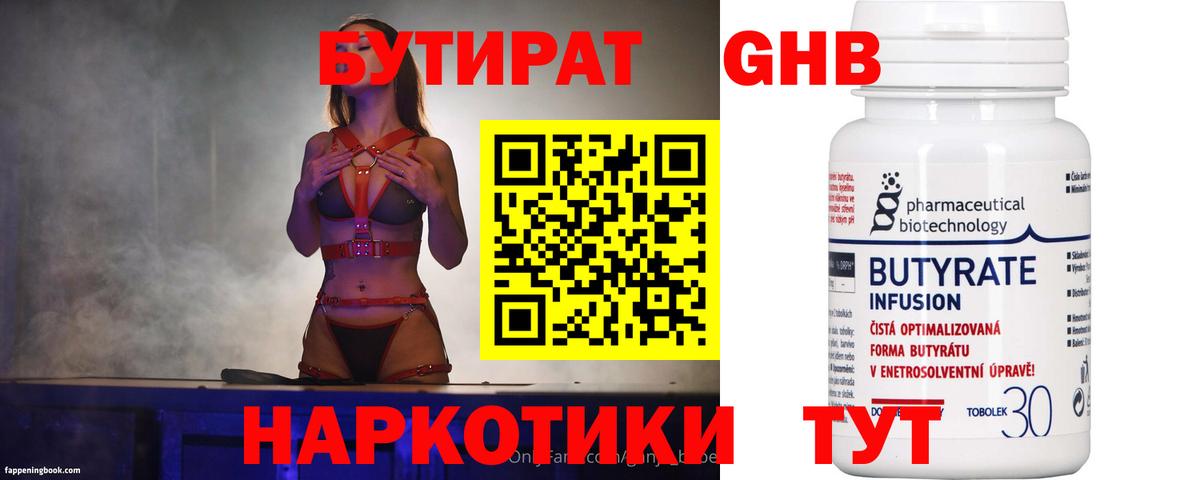 Бутират  Бутират GHB  Вход с VPN  Крымск 