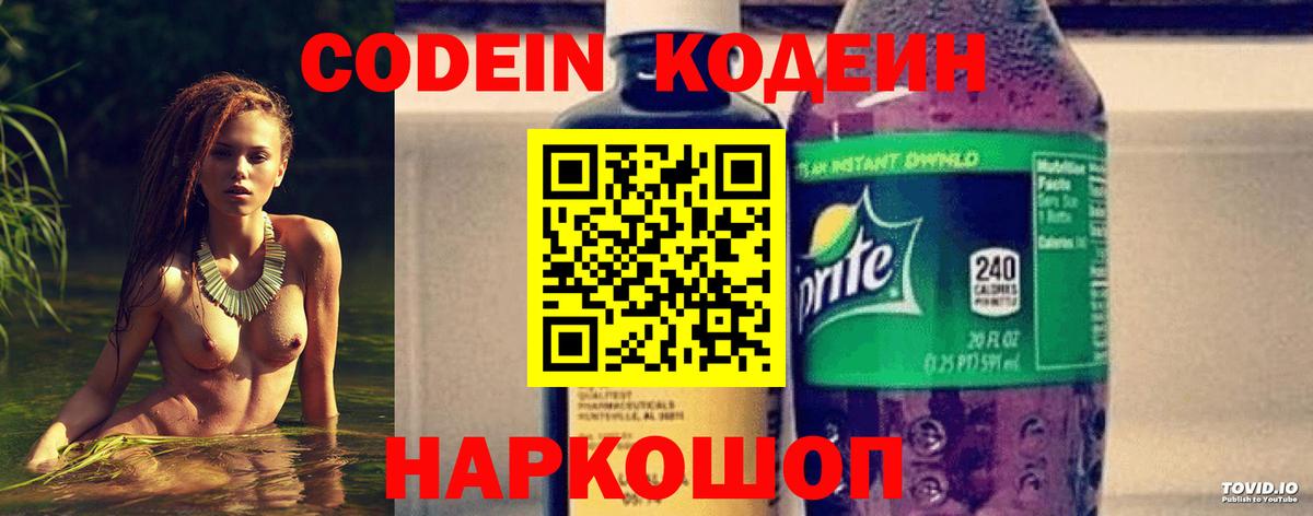 Кодеиновый сироп Lean Purple Drank Крымск