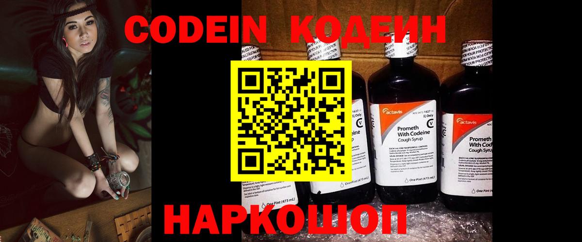 Крымск  Кодеин напиток Lean (лин)  Вход с VPN 