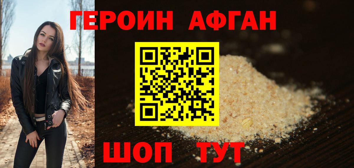 Героин VHQ  Вход с VPN  Крымск 