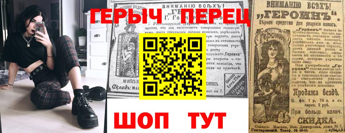 Героин Heroin Крымск