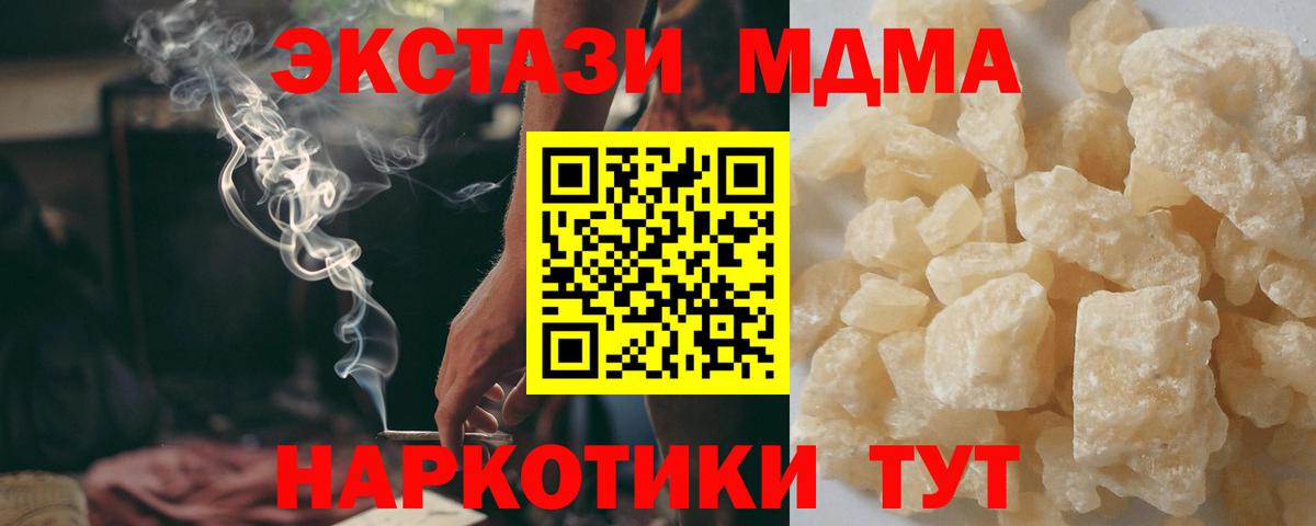 MDMA кристаллы Крымск