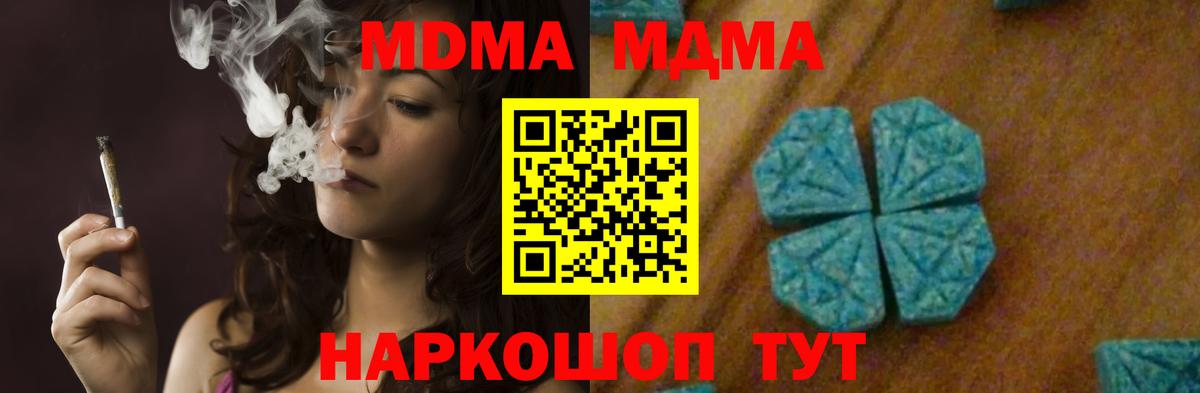МДМА  Вход с VPN  Крымск  MDMA молли 