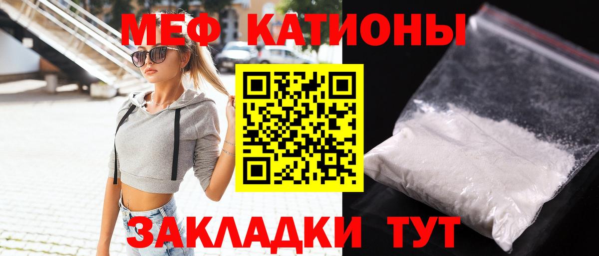 Мефедрон  МЯУ-МЯУ мяу мяу  МЕФ  Крымск  Вход с VPN  Меф кристаллы 