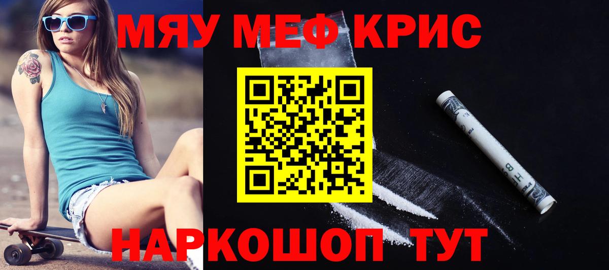 Мефедрон кристаллы Крымск