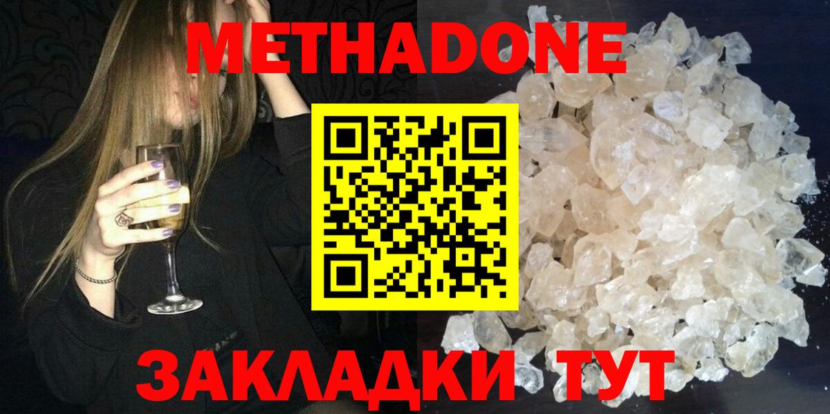 Метадон белоснежный  OMG маркетплейс  Крымск  Вход с VPN 